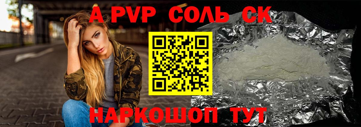 Альфа ПВП Соль  Alfa_PVP  Химки  A-PVP крисы CK  APVP СК  Вход с VPN 