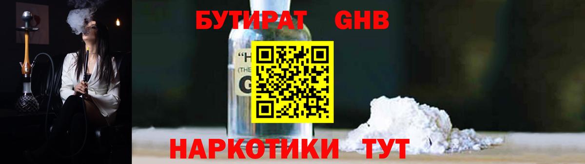 БУТИРАТ GHB Химки