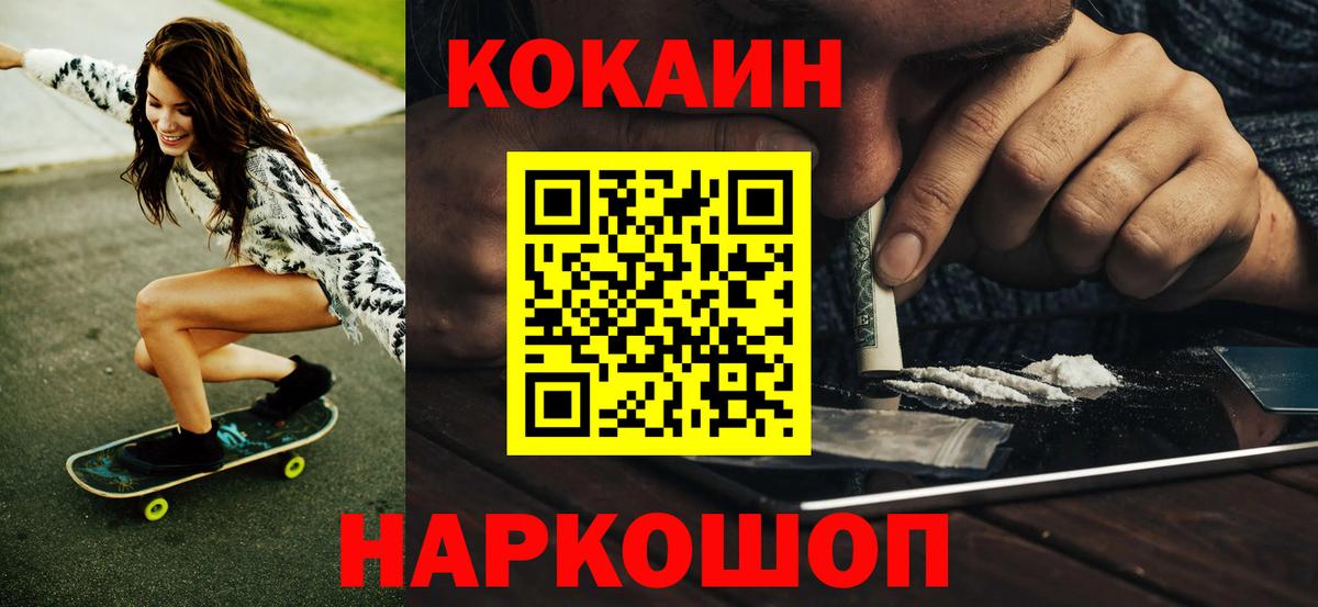 COCAIN 97%  Cocaine VHQ  Кокаин  Вход с VPN  Химки 