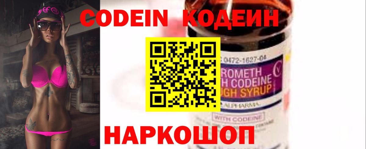 Кодеиновый сироп Lean Purple Drank  Codein напиток Lean (лин)  Химки  Вход с VPN 