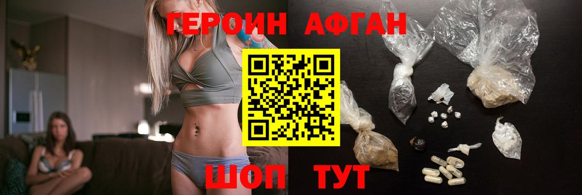 Героин  Героин афганец  Вход с VPN  Химки 